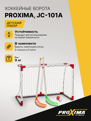 Изображение товара Набор детский для игры в хоккей на траве Proxima JC-101A, красный/белый