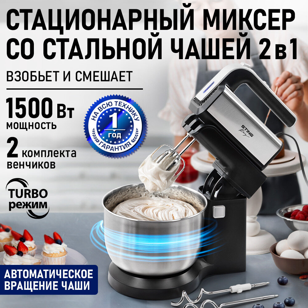 Миксер кухонный стационарный STINGRAY ST-MX2020A черный жемчуг с чашей 3000 Вт
