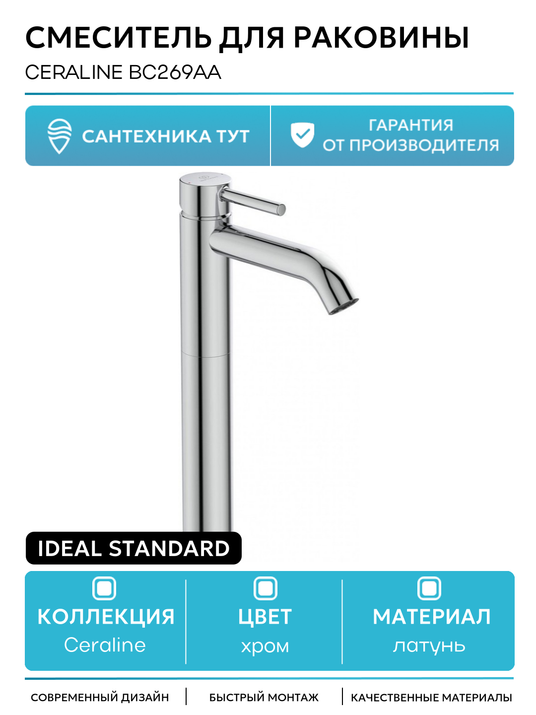 Смеситель для раковины Ideal Standard Ceraline BC269AA Хром латунь Германия