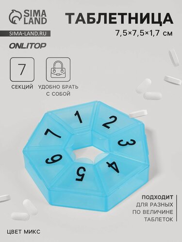Изображение товара Таблетница ONLITOP «Цифры», пластик, 7 отделений, 7,5 x 7,5 см