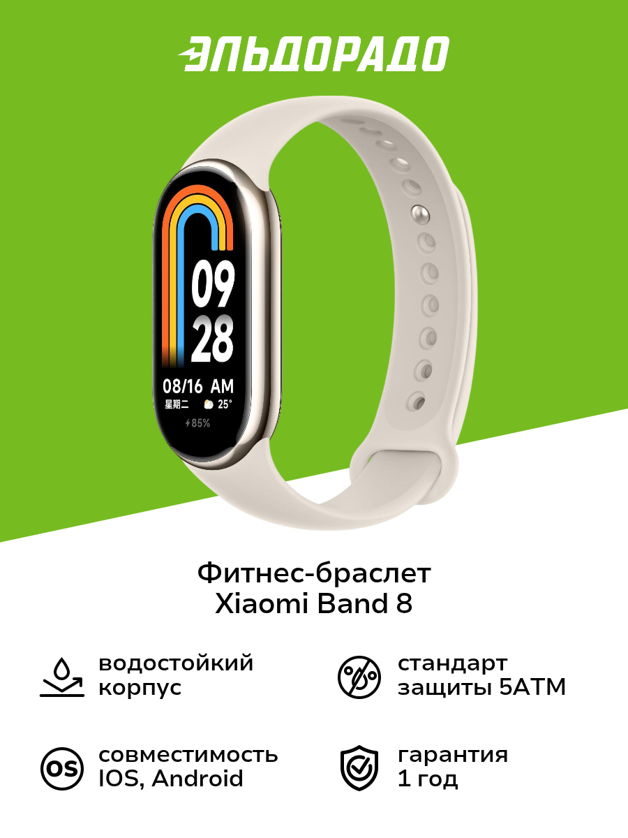 Фитнес-браслет Xiaomi Smart Band 8 Gold (BHR5951CN)