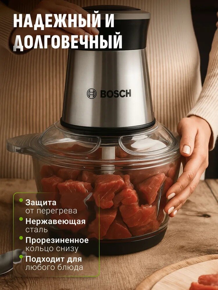 Измельчитель от компании Bosch с чашей 3,5 л