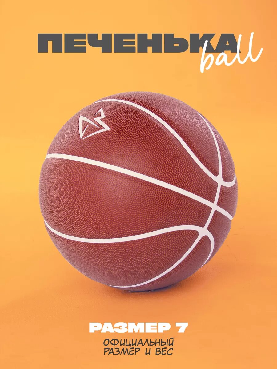 Баскетбольный мяч COMBASKET, кожаный, размер 7, официальный размер FIBA, оранжевый, жёлтый, коричневый
