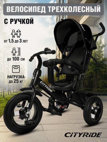 Изображение товара Велосипед детский трехколесный CITYRIDE, колеса надувные 12"/10", 3 уровня наклона спинки, багажник, CR-B3-05EDD