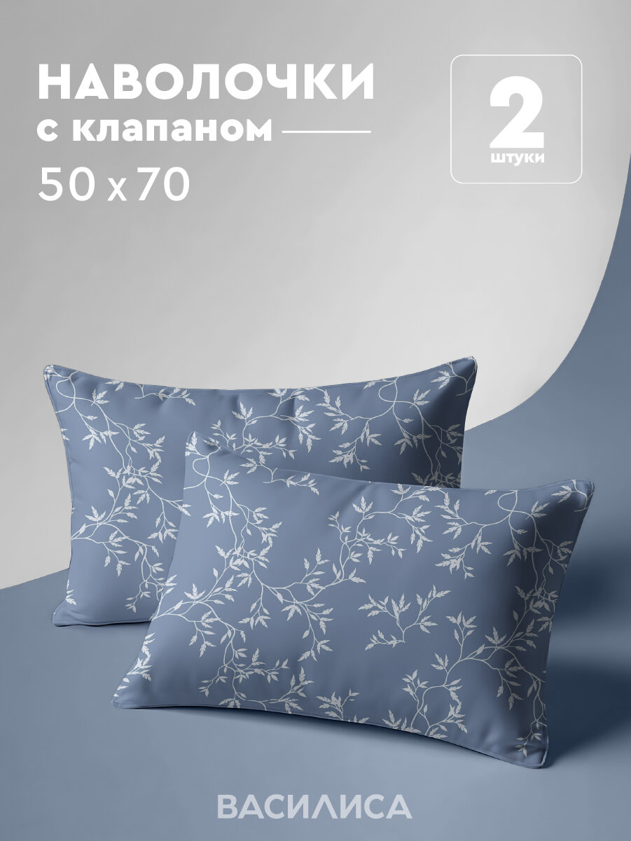 Комплект наволочек Василиса 50х70 см, 2 шт, Бязь, хлопок 100%