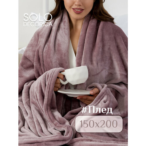 фото Плед-покрывало "solo decorica" из велсофта, 150x200, мягкий и теплый, лиловый