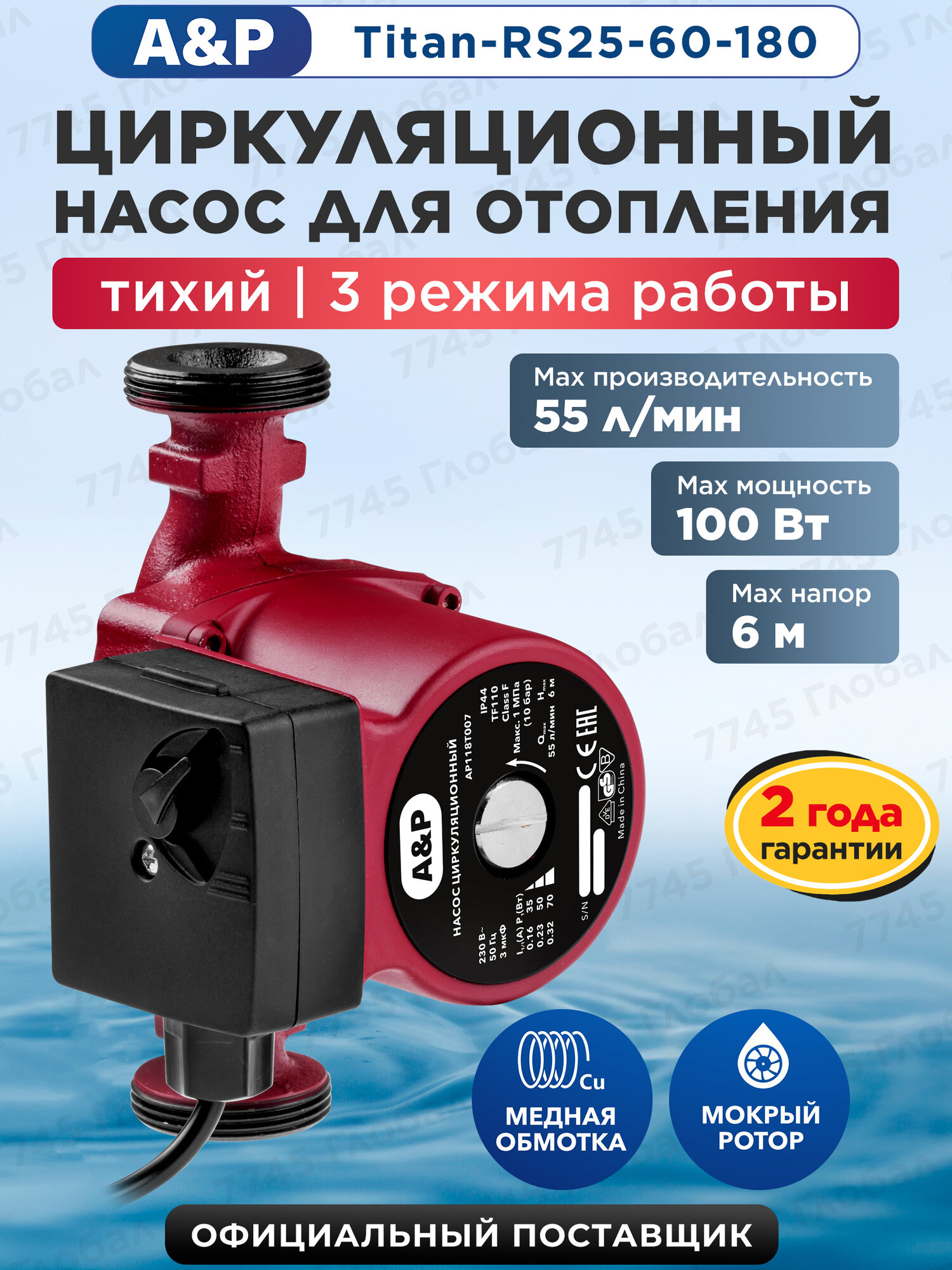 Насос циркуляционный для отопления A&P Titan-RS25-60-180 (AP118T007)