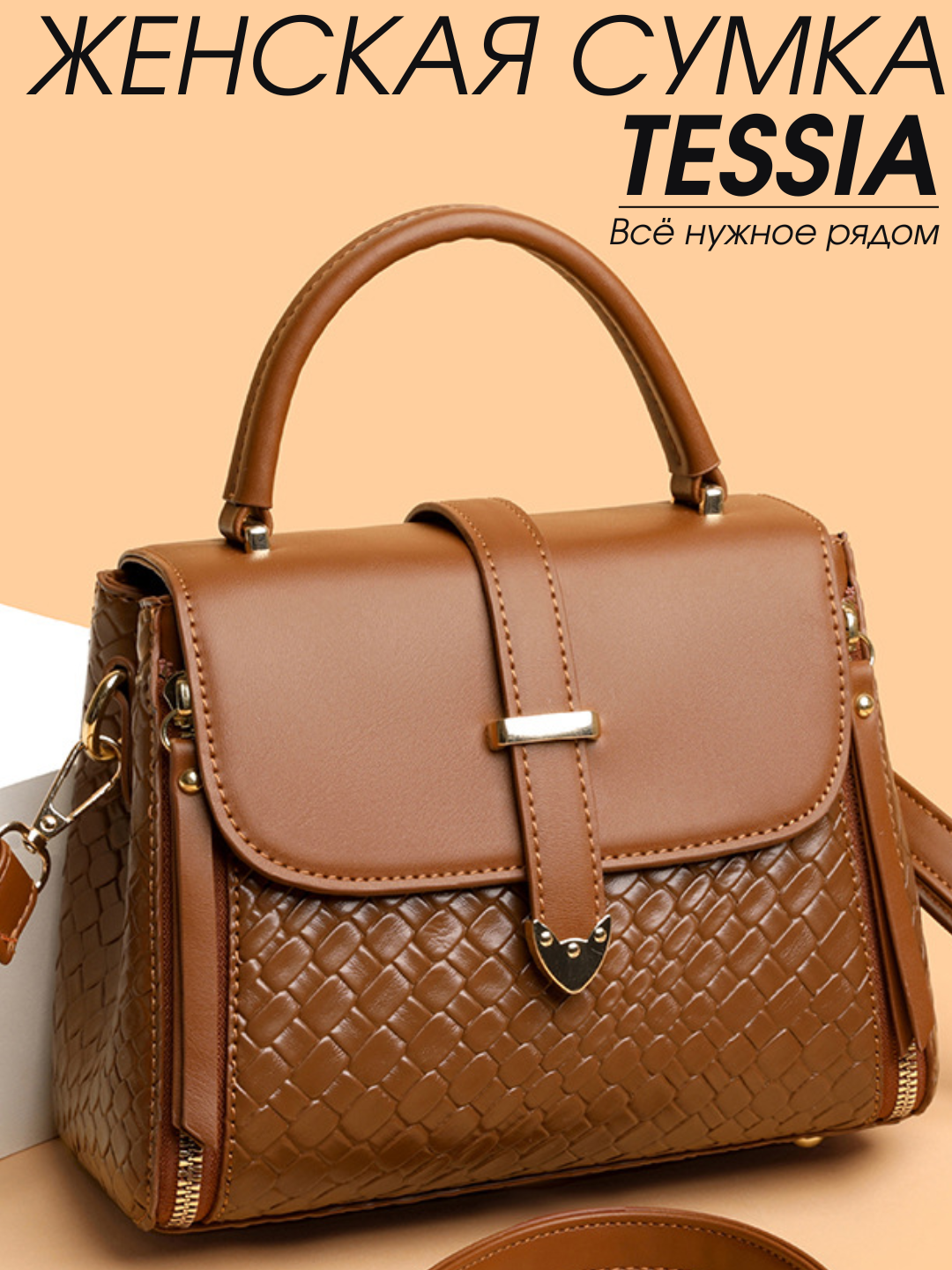 Сумка кросс-боди  Tessia
