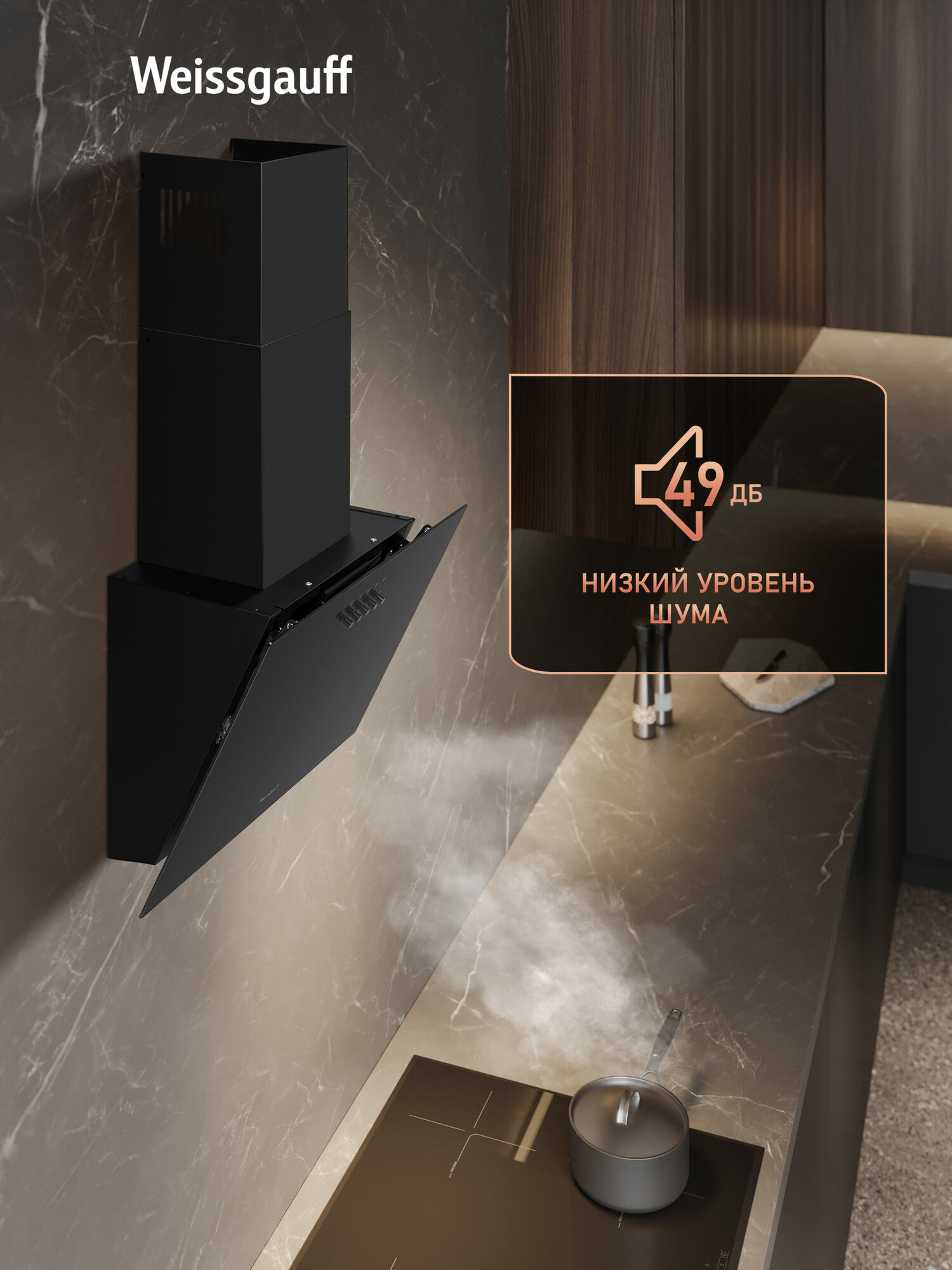 Изображение Купольная вытяжка Weissgauff Sigma 50 PB BL, Алюминиевый жировой фильтр, Низкий уровень шума