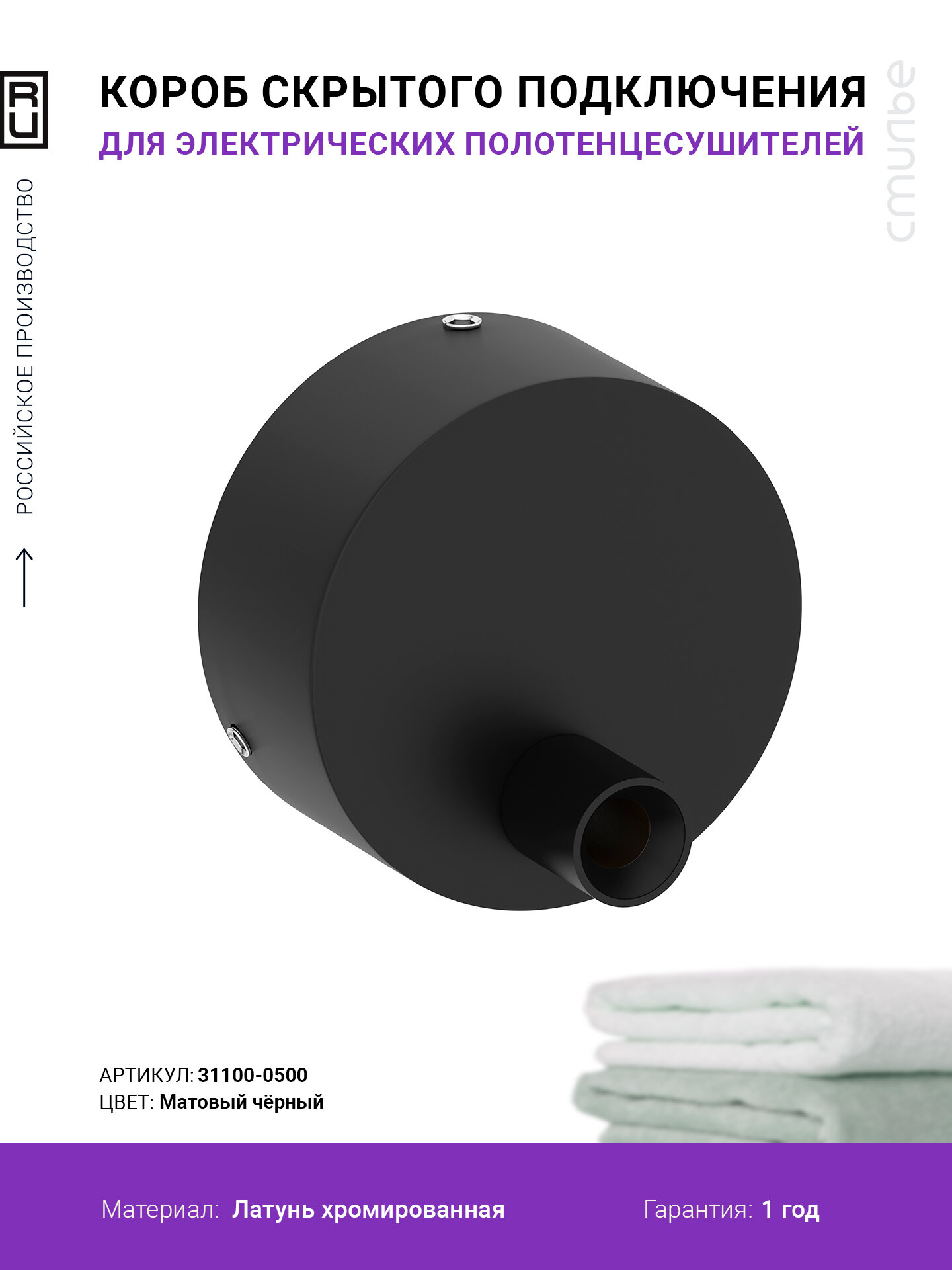 Короб скрытого подключения н ж  стилье   Матовый чёрный 