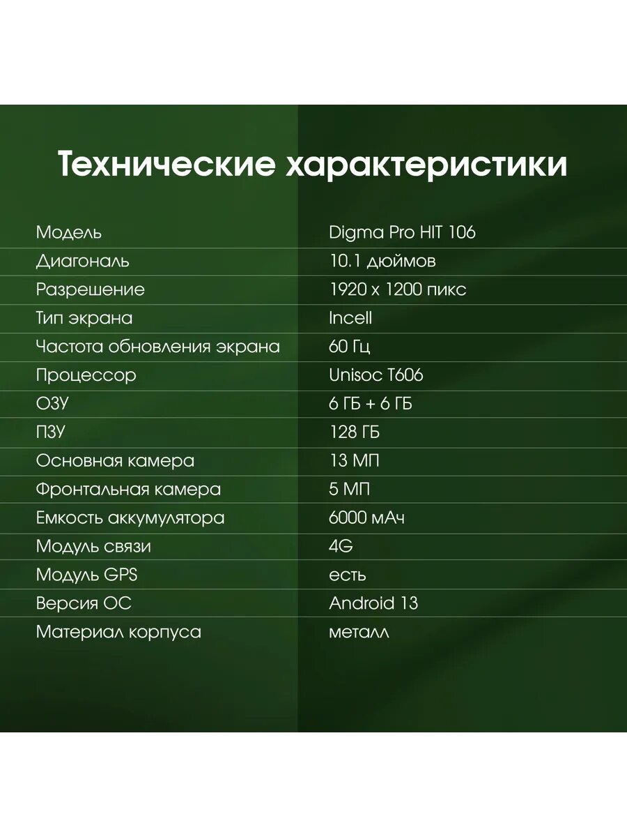 Планшет Pro HIT 106 T606 (1.6) 8C RAM6Gb ROM128Gb 10.1" IPS — фото 1