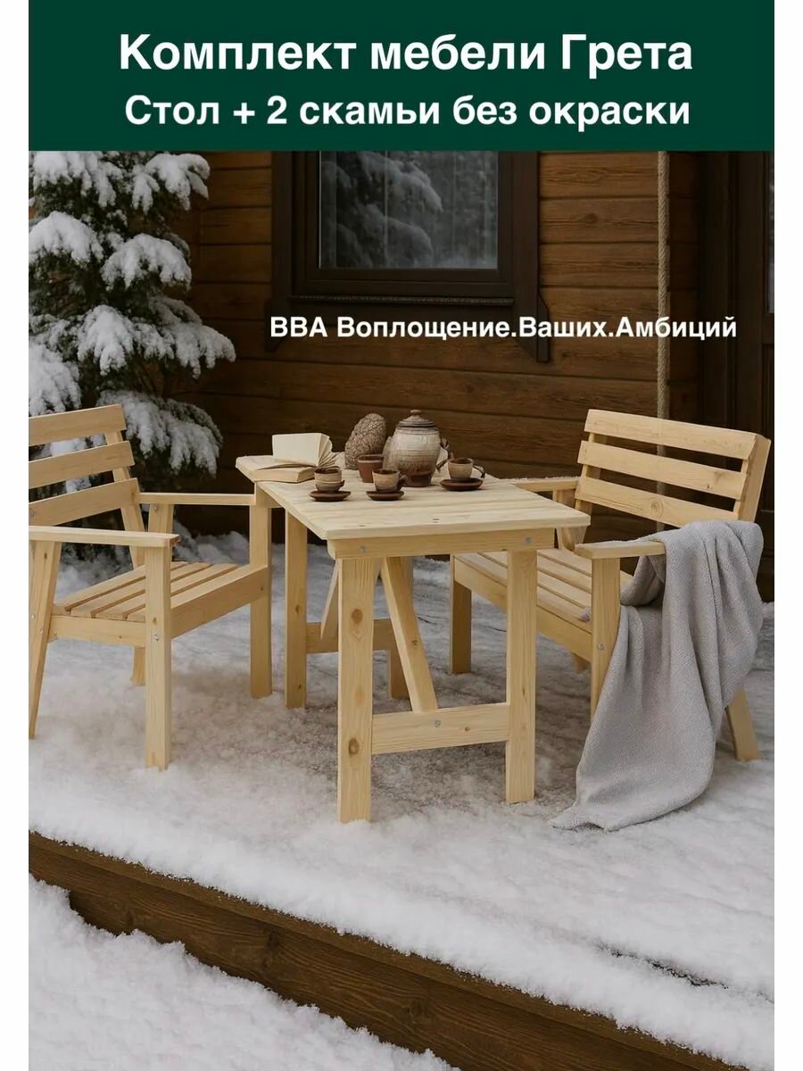 Набор мебели из дерева без окраски стол и две лавки массив сосны для бани дачи беседки