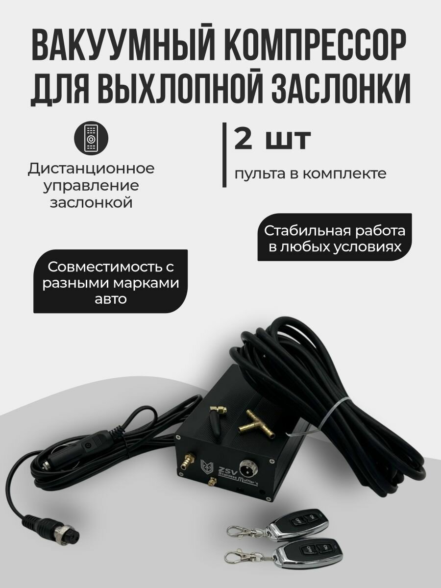 Вакуумный компрессор для выхлопной заслонки