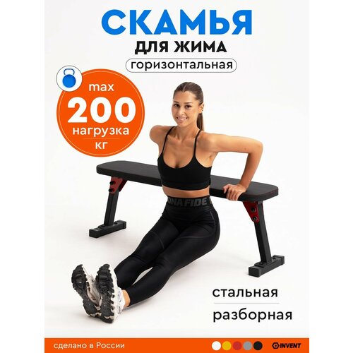 Скамья для жима спортивная горизонтальная, тренажер силовой INVENT SK-01 черный