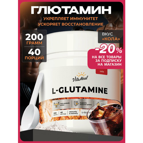 Глютамин порошок, аминокислоты L Glutamine 200 г, глутамин, Кола