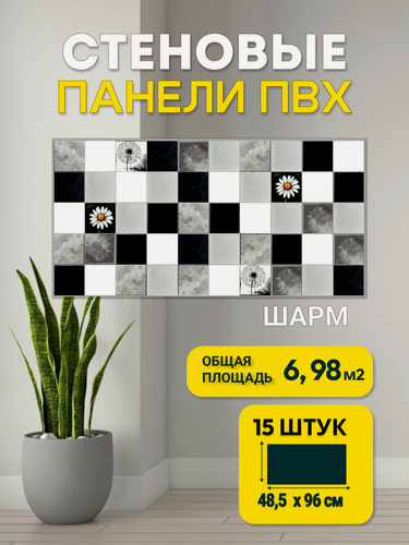 Изображение товара Стеновые панели Пластмаркет, для ванной, кухни, влагостойкие, 96x48,5 см
