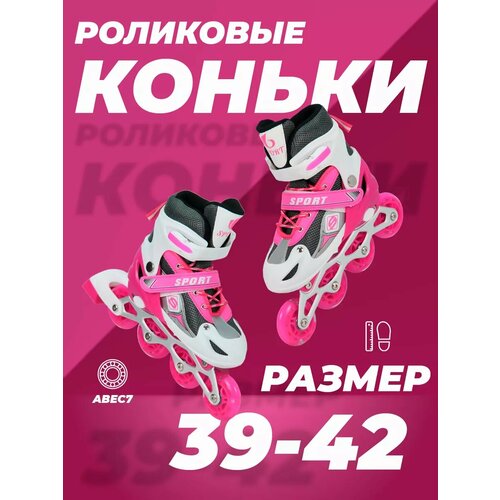 Роликовые коньки раздвижные 39-42, колеса полиуретан, ABEC7, розовые