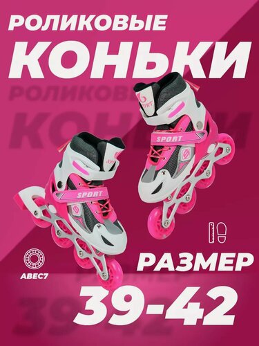 Изображение товара Роликовые коньки 39-42 раздвижные, ABEC7, для девочки, для мальчика, светящиеся колесо, розовые, TOPEMOUNT