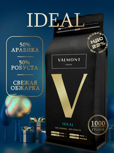 Изображение товара Кофе в зернах 1 кг Арабика 50% Робуста 50% бленд VALMONT IDEAL