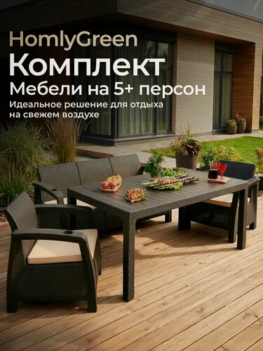 Изображение товара Комплект садовой мебели Set 3+1+1+обеденный стол 153х79, с комплектом бежевых подушек