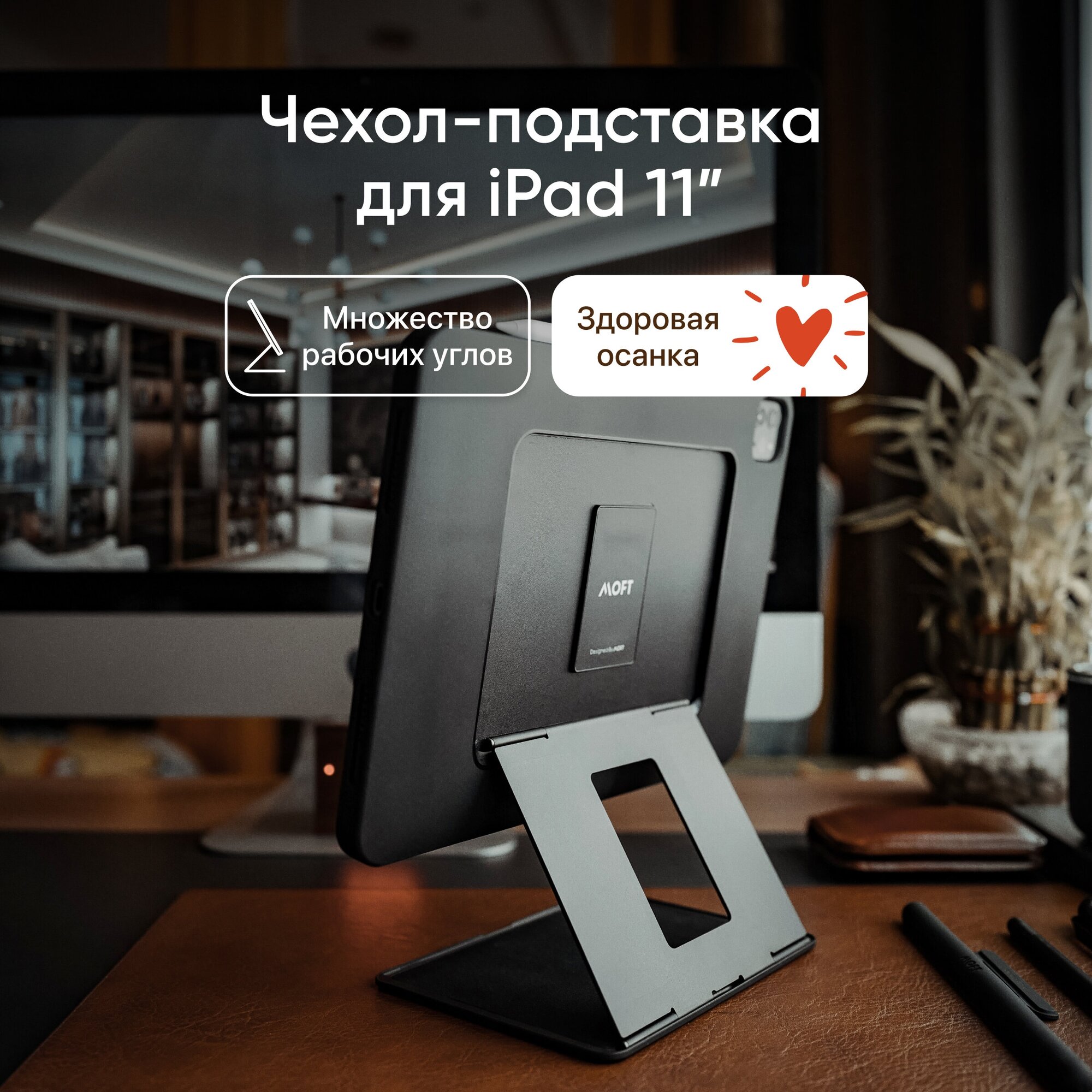 Чехол-подставка для iPad Pro 11 (2018 и 2020) MOFT Float, черный