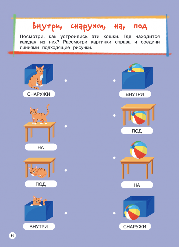 Готовимся к школе: для детей от 6 лет - фото №7