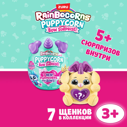Игрушка-сюрприз ZURU RAINBOCORNS Puppycorn Bow, Плюшевый щенок с бантиком, игрушки для девочек, 9269