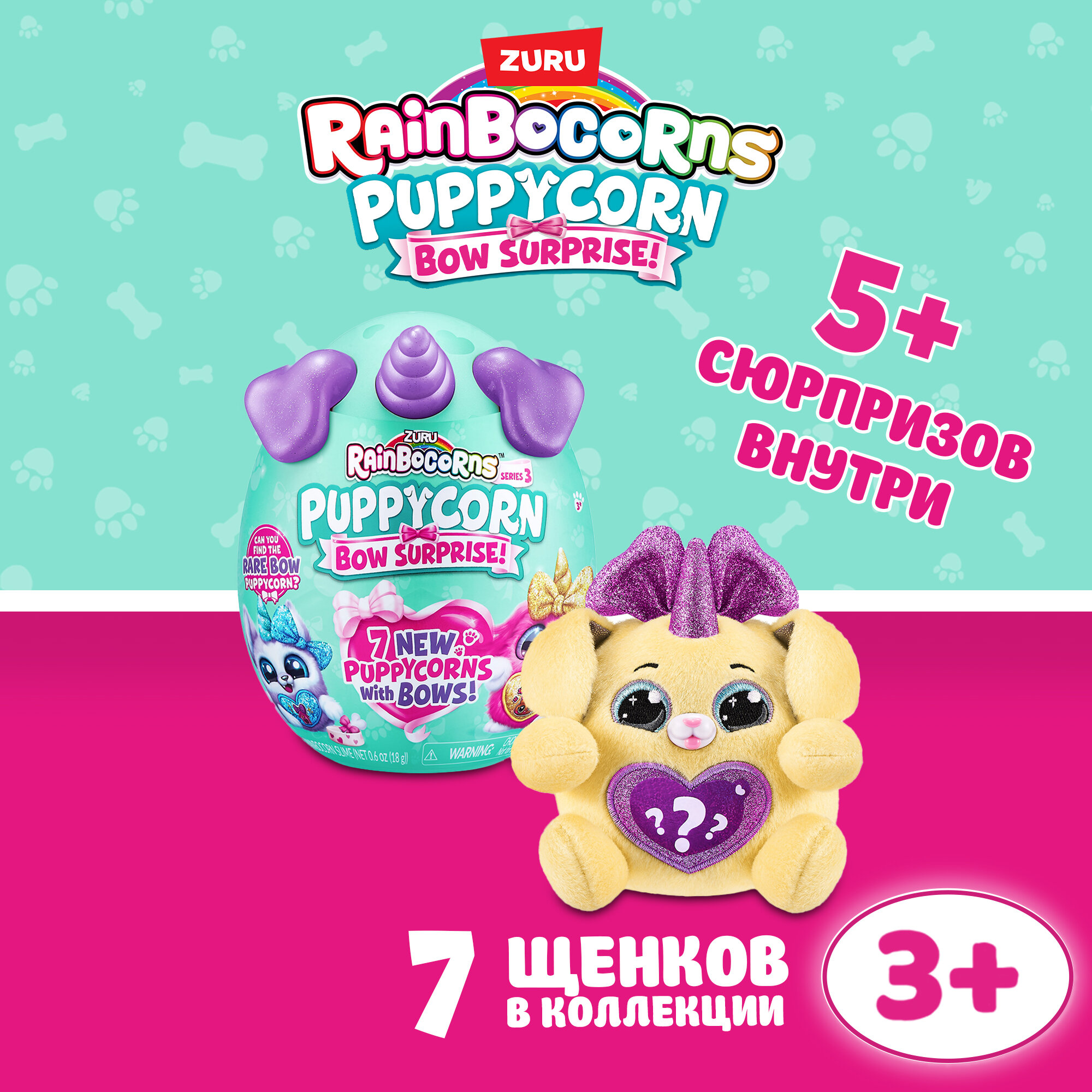 Игровой набор ZURU Rainbocorns Puppycorn 9269