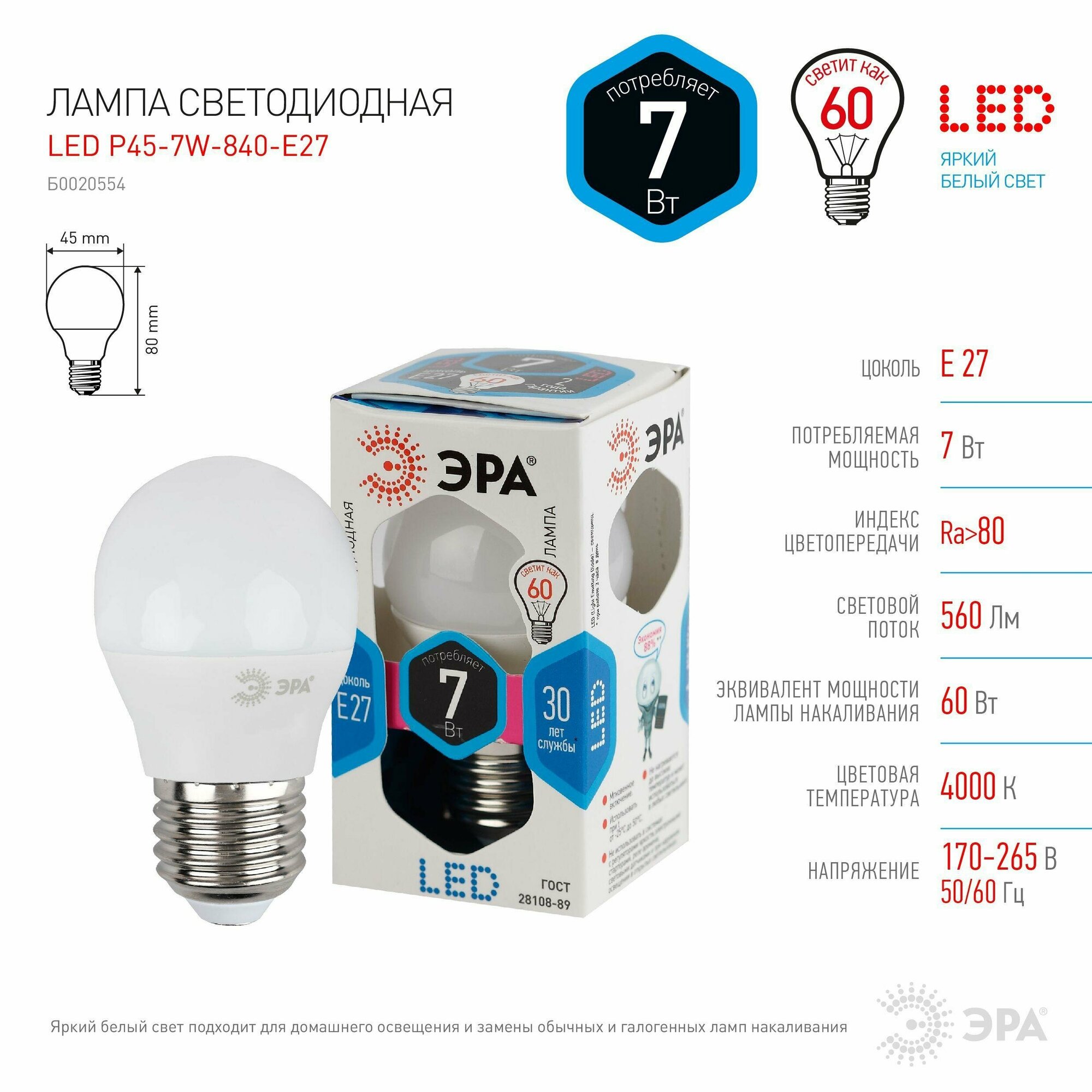Лампа светодиодная ЭРА Б0020554, E27, P45, 7 Вт, 4000 К - фотография № 11