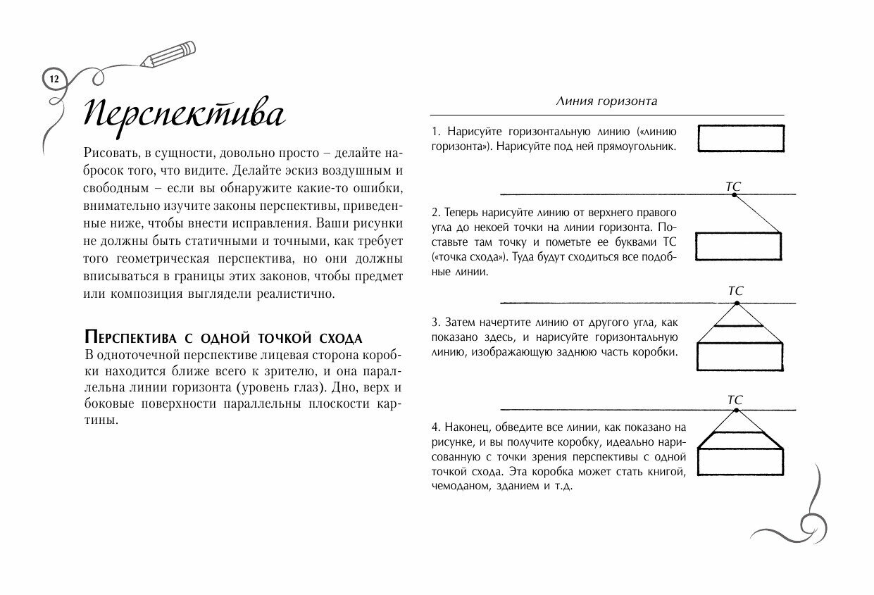 Основы рисования. Альбом для скетчинга - фото №13