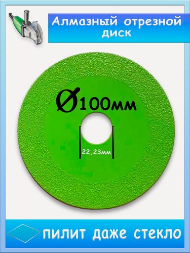 Изображение товара Диск алмазный для болгарки, 100мм, универсальный, для стекла, керамогранита, гранита, керамической плитки, камня