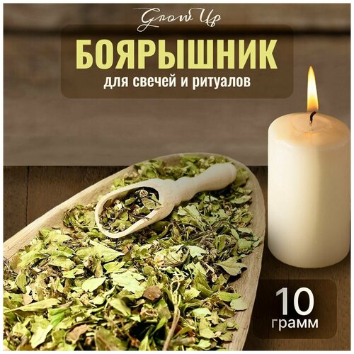 Сухая трава Боярышник (цветы) для свечей и ритуалов, 10 гр