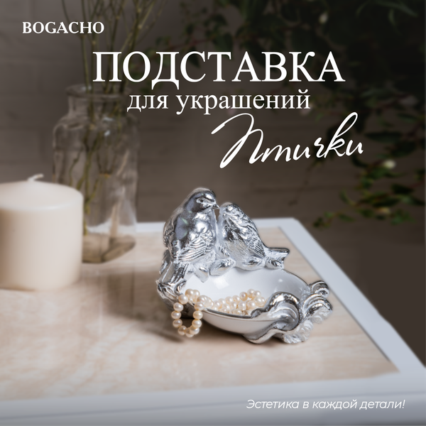 Подставка для украшений BOGACHO, мрамор