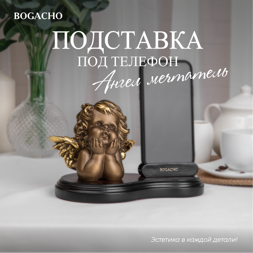 Подставка для телефона Bogacho Ангел мечтатель бронзовый