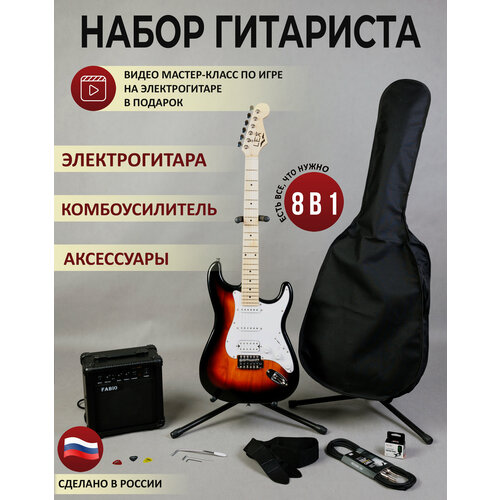 Lexguitar набор гитариста 8 в 1 (электрогитара, комбоусилитель, подставка под гитару, провод, медиаторы, ремень, тюнер, чехол)