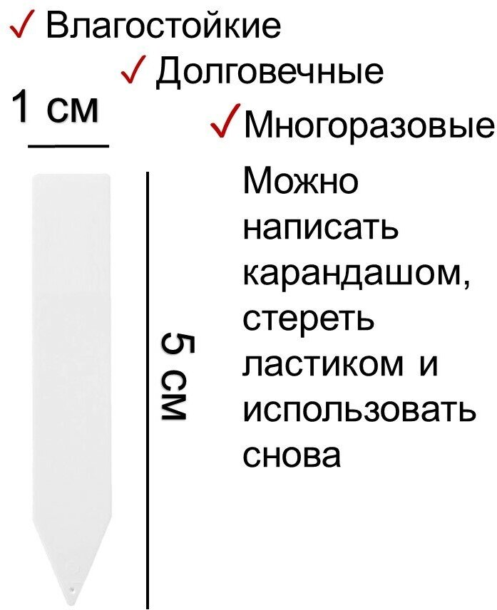 Таблички садовые для растений и рассады 5*1см 100 штук - фотография № 3