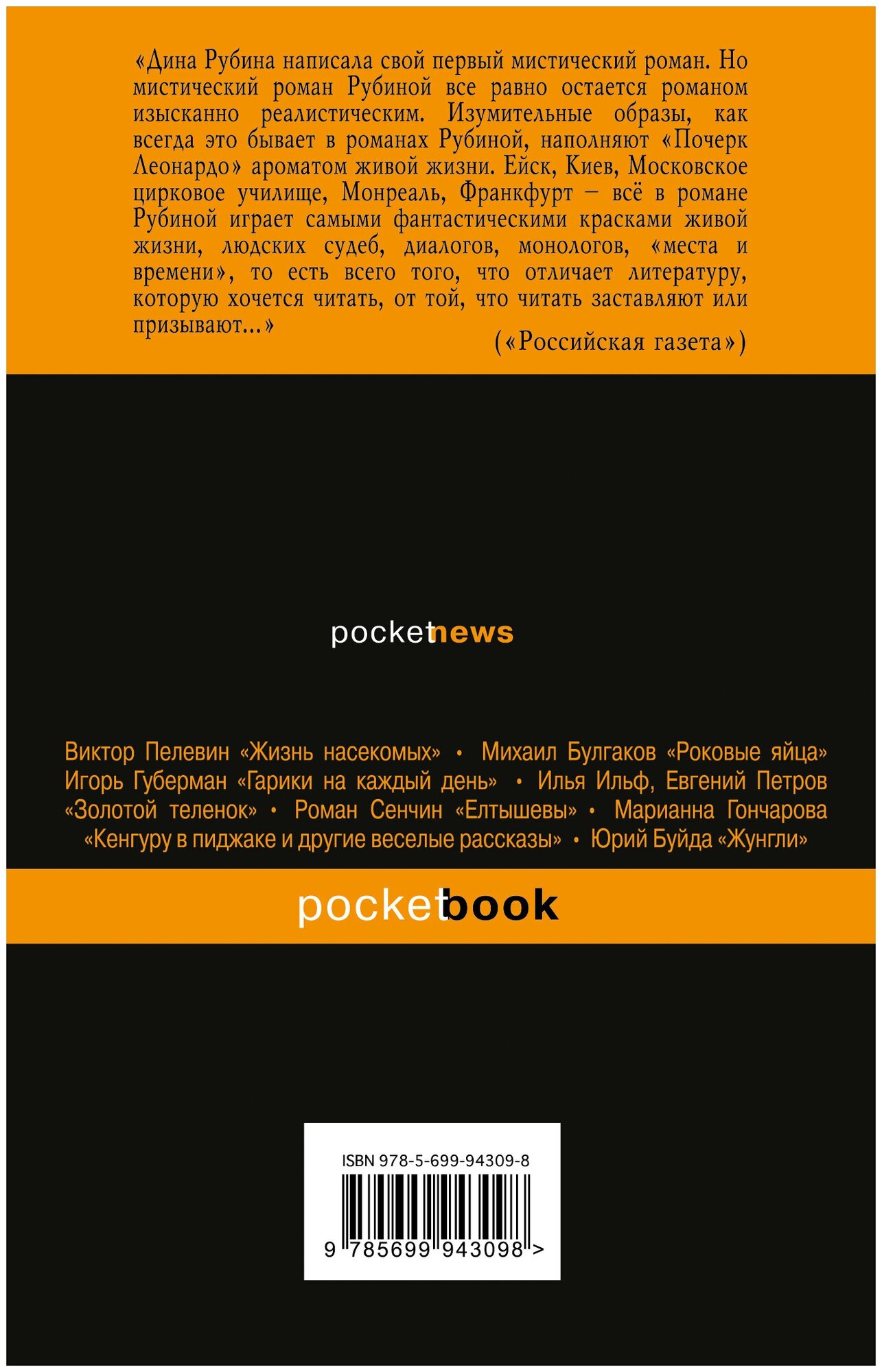 Почерк Леонардо (Рубина Дина Ильинична) - фото №2