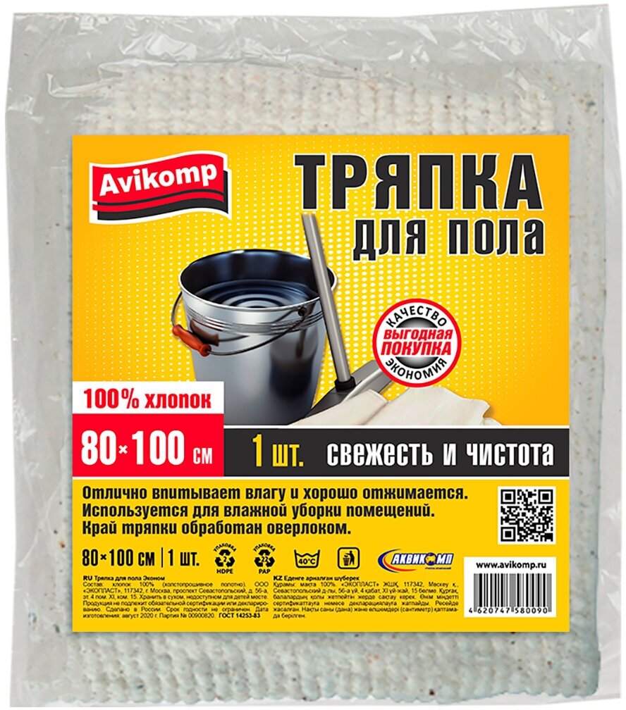 Тряпка для пола Avikomp Эконом, 80 x 100 см, белая