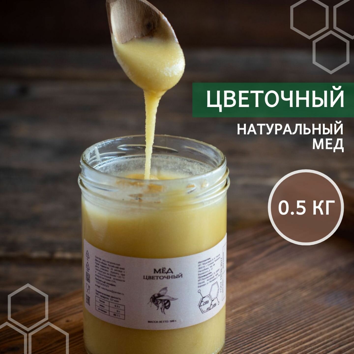 Мёд алтайский цветочный натуральный ЕстьпоЕсть сбор 2022 - 1 шт, 500 г - фотография № 1