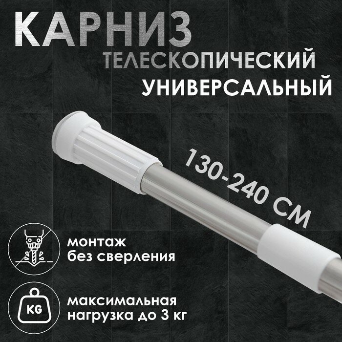 Карниз для ванной Доляна 138921, 130-240 см, серебристый - фотография № 7