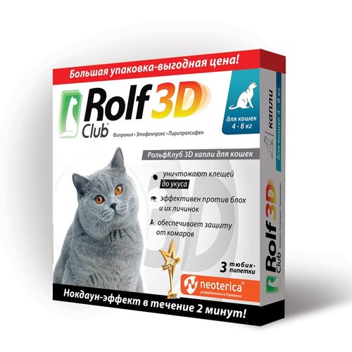 RolfСlub 3D капли от клещей и блох для кошек 4-8 кг 3 шт. в уп., 1 уп. капли для кошек intervet бравекто spot on 2 8 6 25кг 250мг плюс new