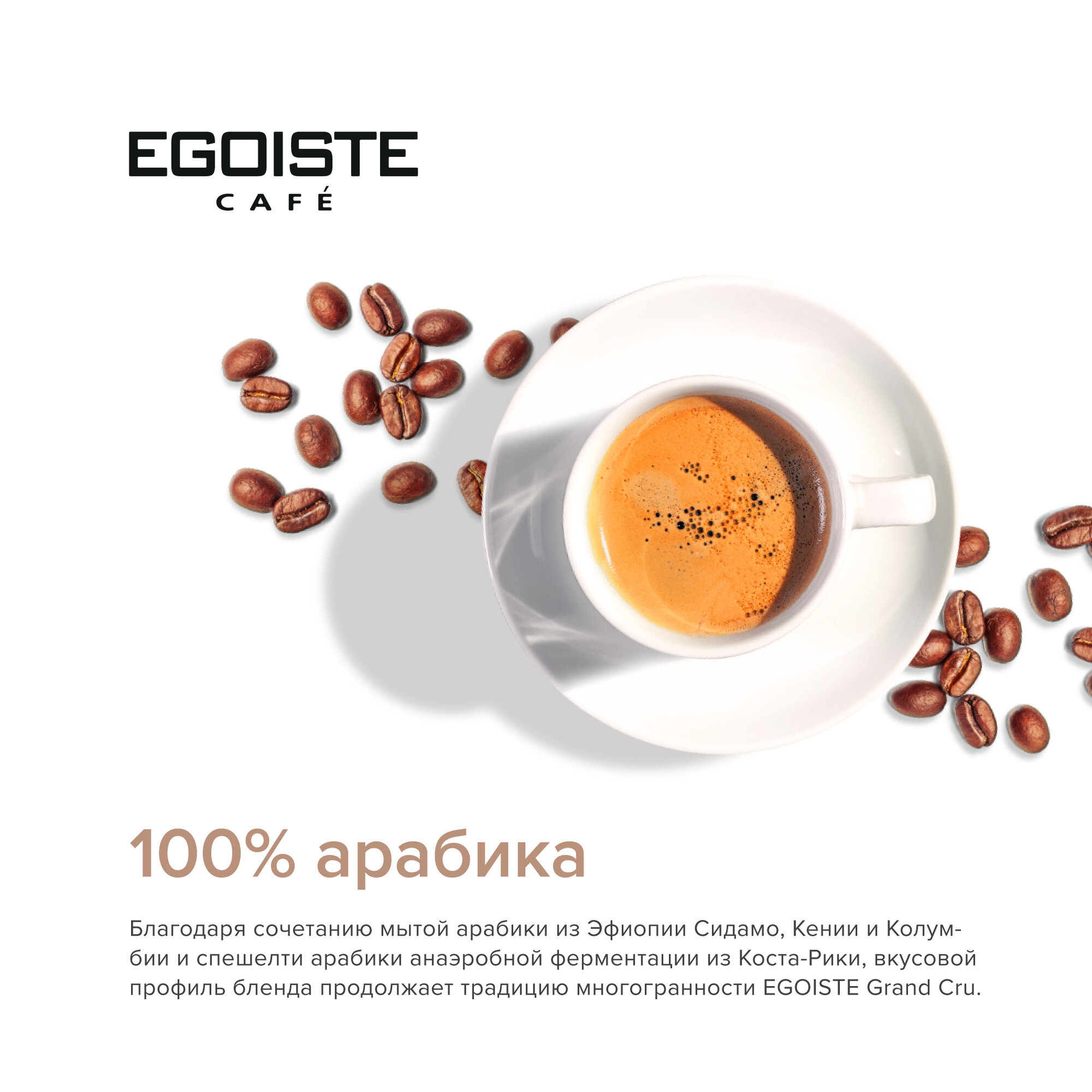 Кофе растворимый Egoiste Grand Cru с добавлением молотого, 95 г - фото №4