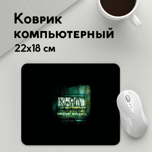 Коврик для мышки прямоугольный 220x180x3мм / Рок / KoЯn / Korn greatest hits vol 1