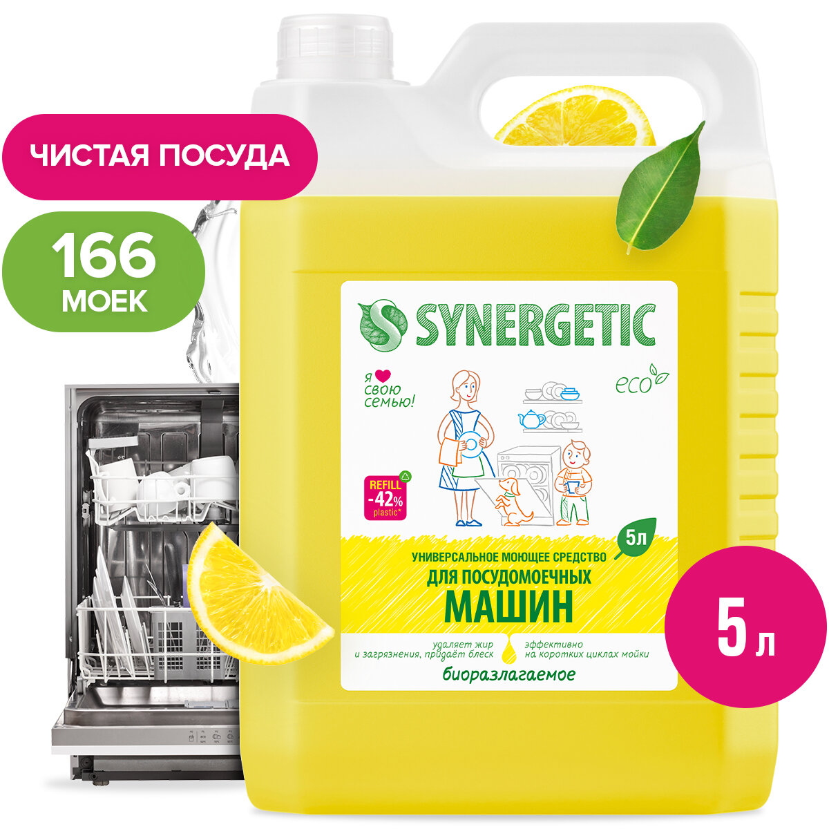 Средство для посудомоечных машин SYNERGETIC "Лимон", 5 л