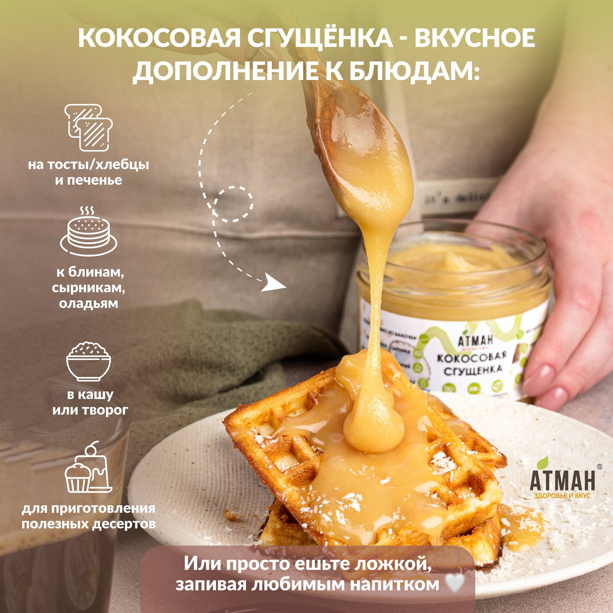 Сгущенка без сахара