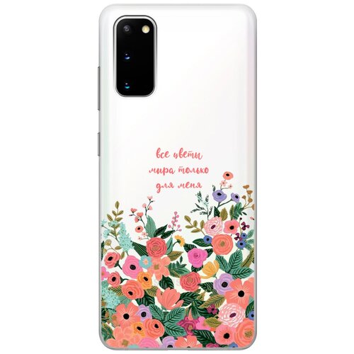 Силиконовый чехол с принтом All Flowers For You для Samsung Galaxy S20 / Самсунг С20 силиконовый чехол с принтом all flowers for you для samsung galaxy m31 самсунг м31