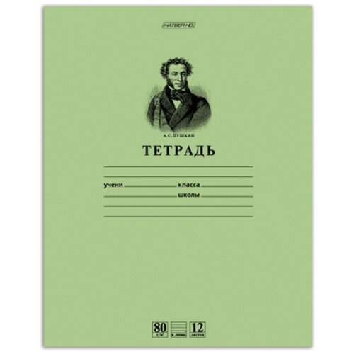 Тетрадь 12 л, HATBER HD, линия, обложка тонированный офсет, блок 80 г/м2, ПУШКИН, 12Т5A2_07641, T099469 - 45 шт. тетрадь а5 12л кл с табл умнож hatber hd класс а белизна 98%