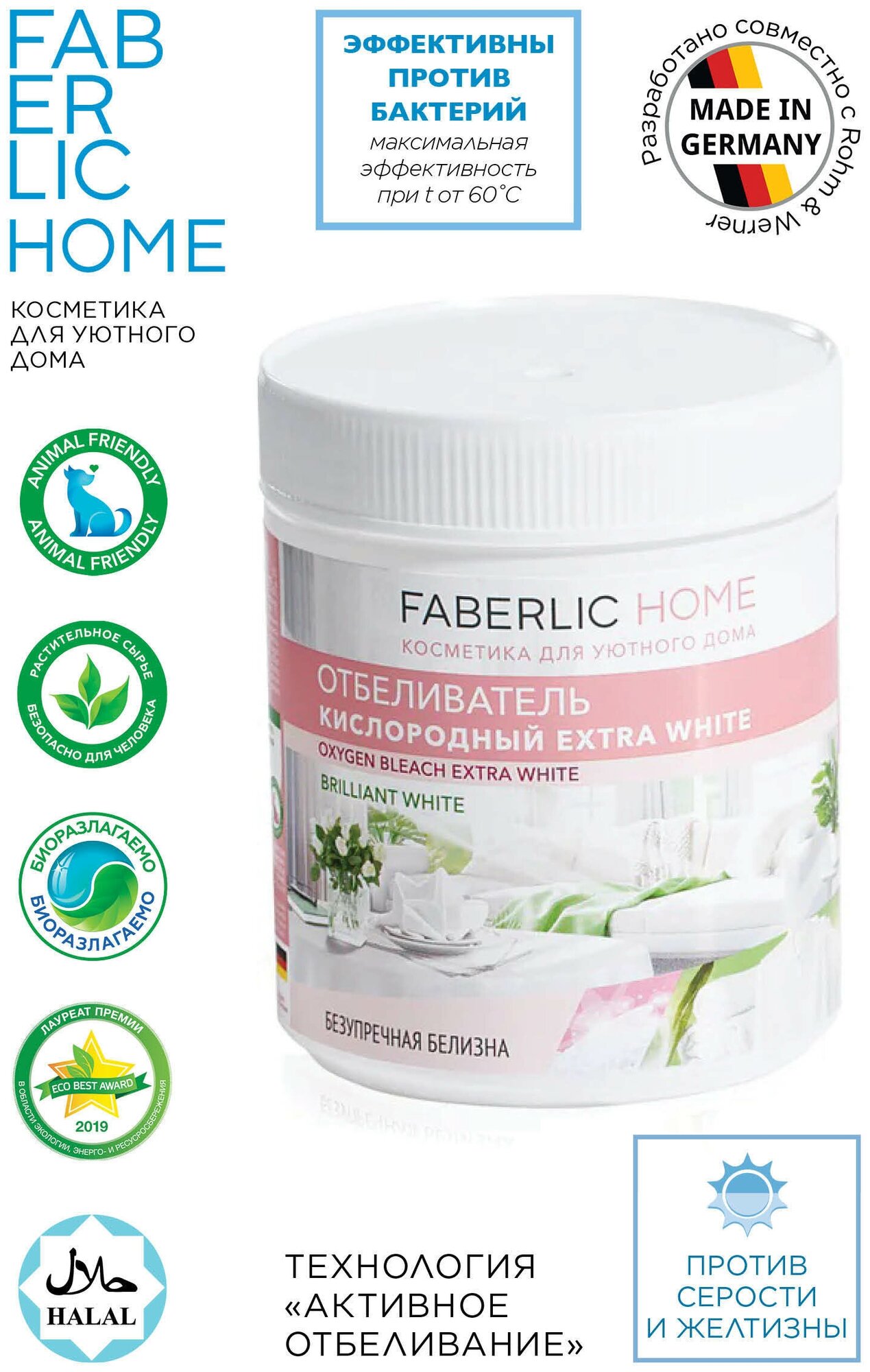 Faberlic Кислородный отбеливатель Extra White Фаберлик, 500 г.