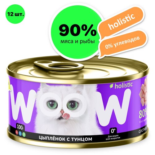 Корм для кошек влажный 12 шт. WOOW.holistic / цыпленок с тунцом / холистик / кошачий / для котят / для стерилизованных кошек /жидкий