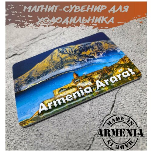 Магнит-сувенир Армения , Арарат , Сувенир для дома.